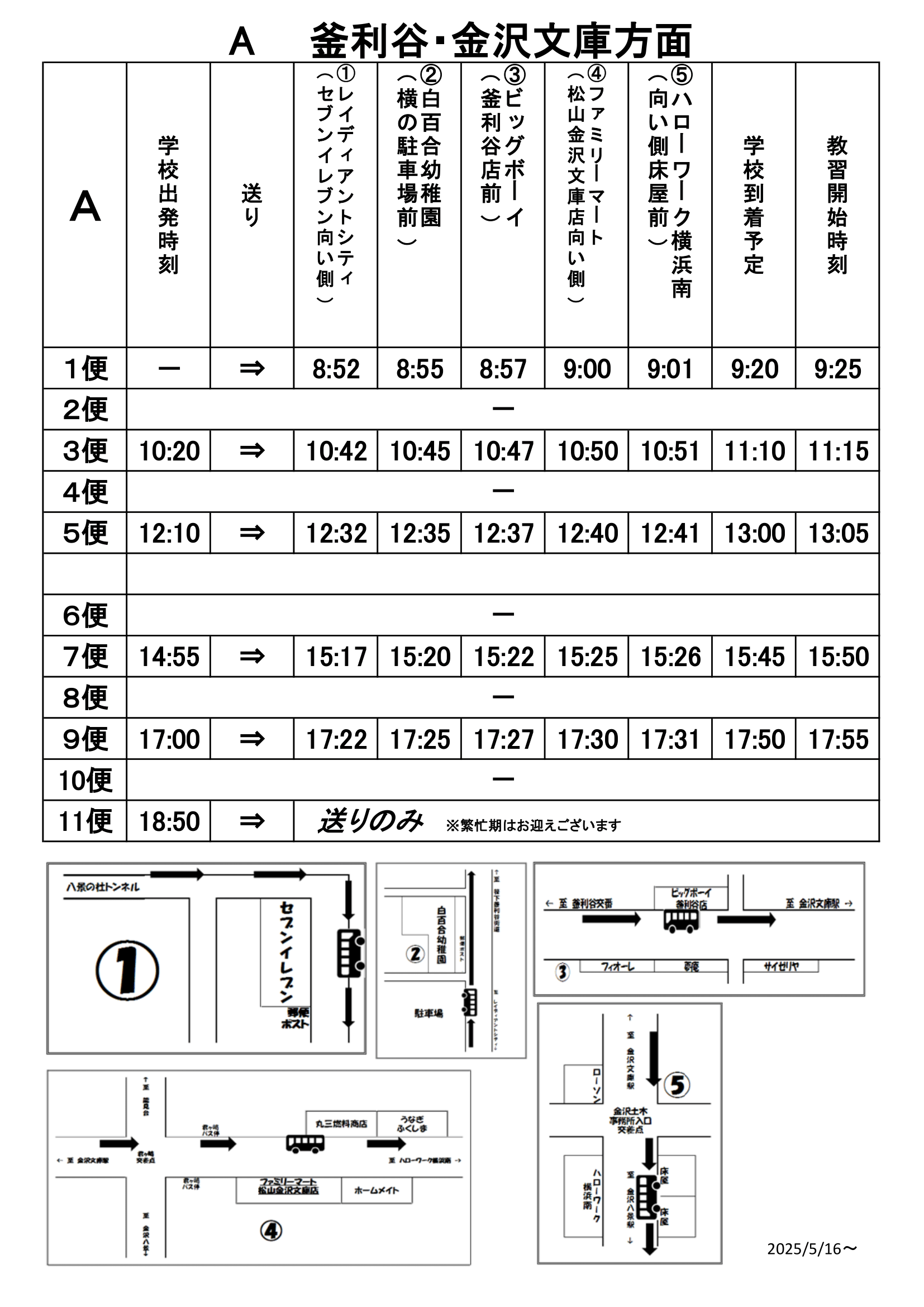釜利谷・金沢文庫方面