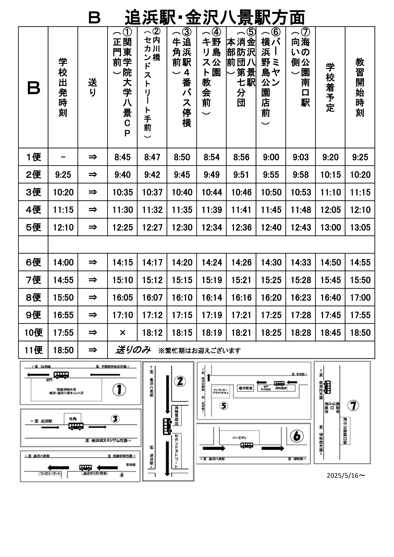 追浜駅・金沢八景駅方面