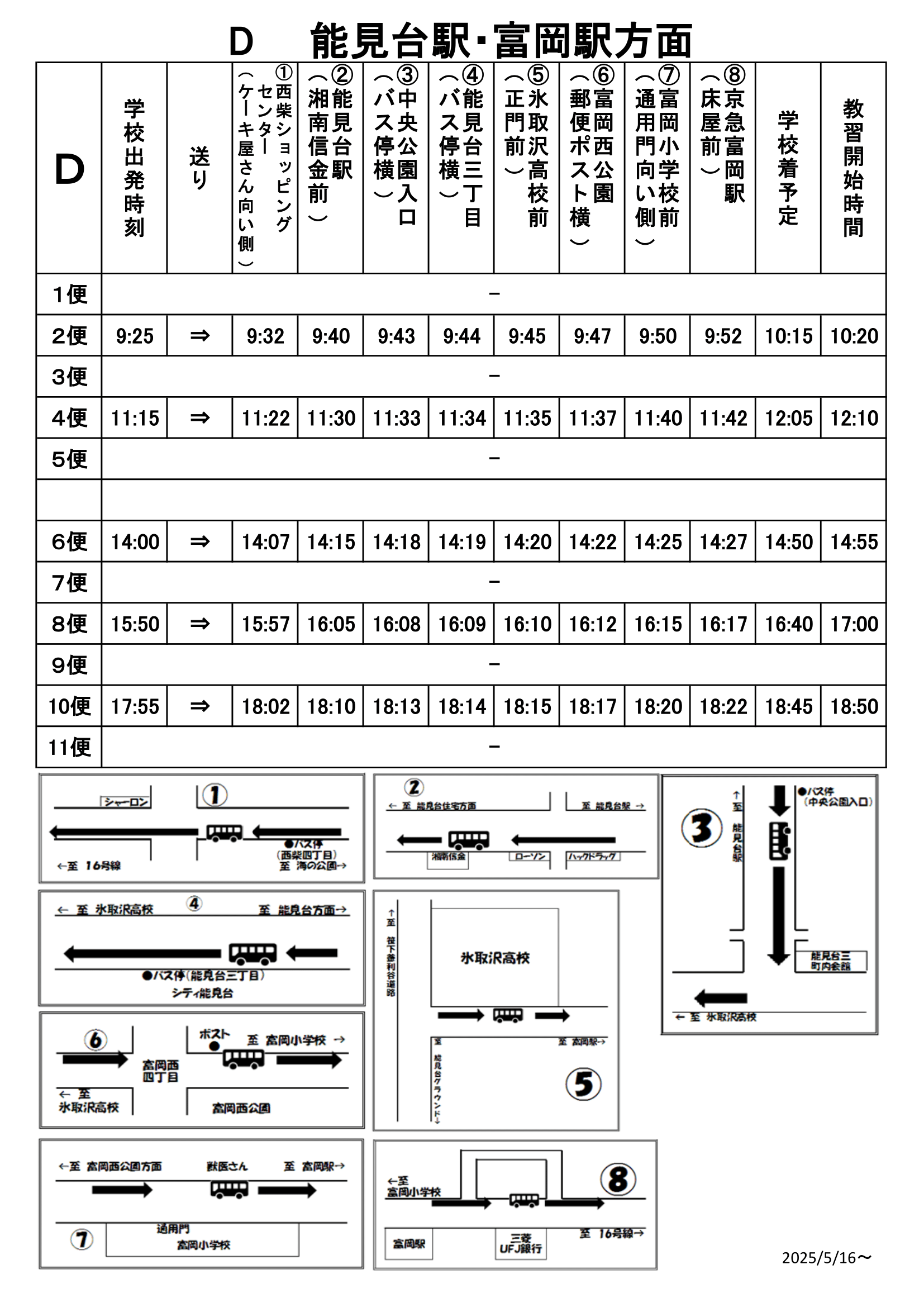 能見台駅・富岡駅方面